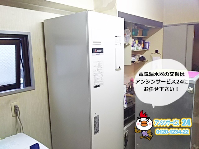 電気温水器SRG-201E-R（三菱）