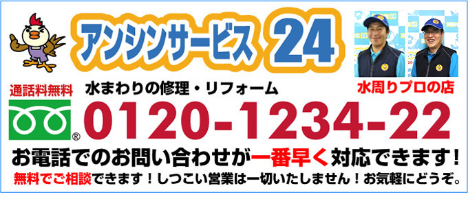 岐阜電気温水器 電話0120-1234-22 住宅設備・水周りリフォームプロの店